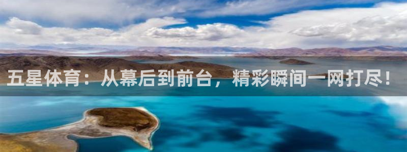 山猫体育直播app：五星体育：从幕后到前台，精彩瞬间一网打尽！
